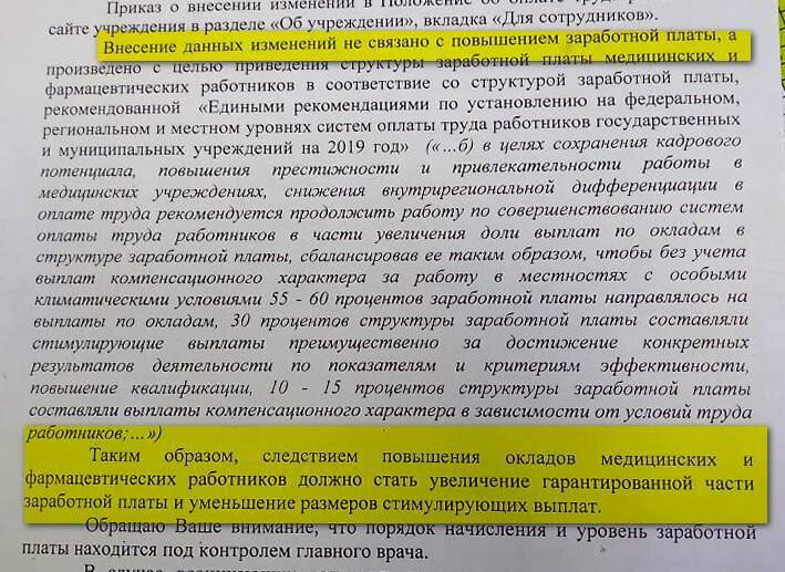 Рассуждалочки #16: Повышение окладов у медицинских работников.