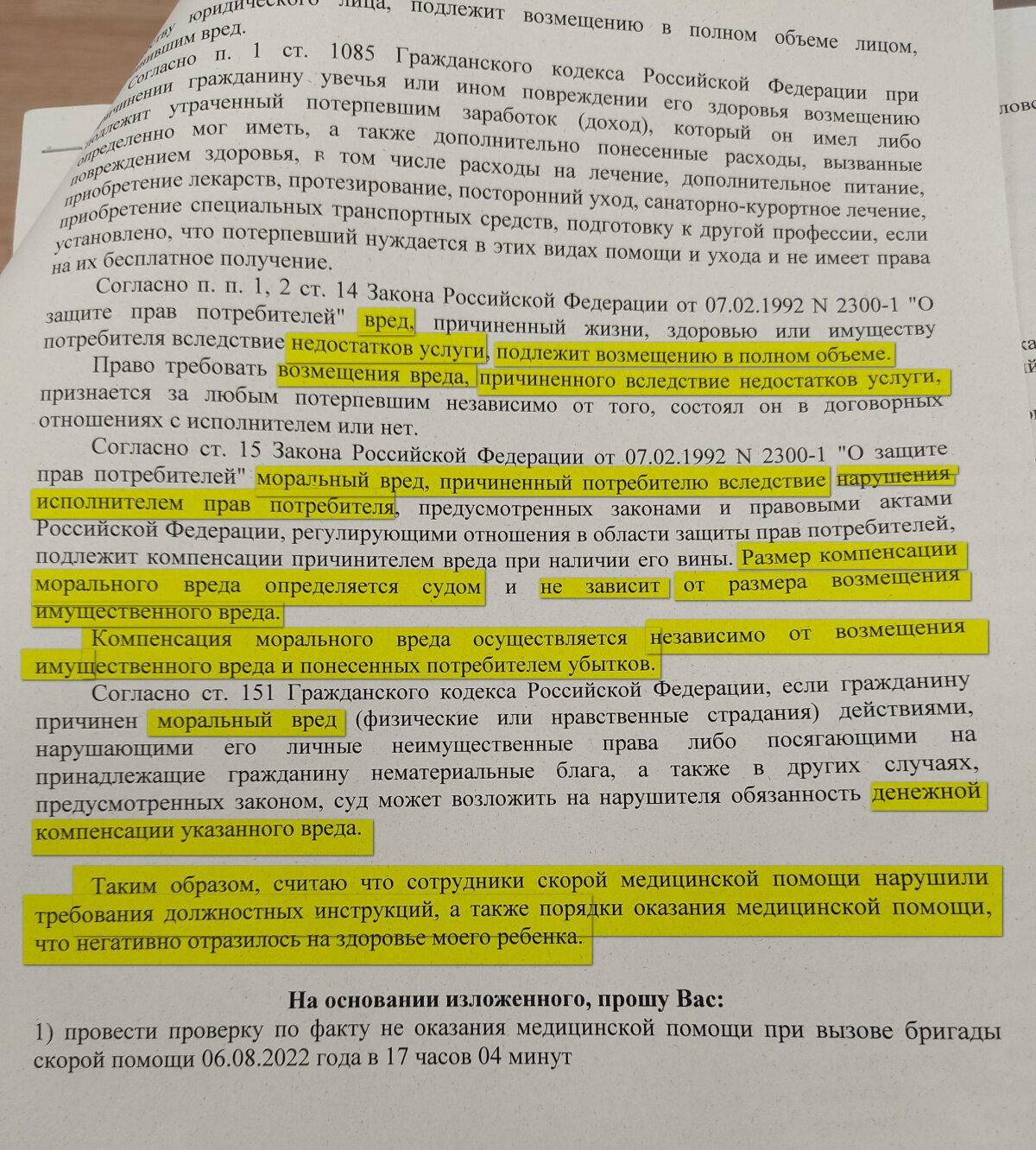 Скоровские истории #235: Потребительский экстремизм