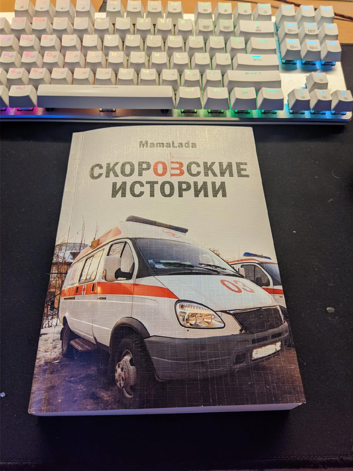 Скоровские истории #233: Боль в спине