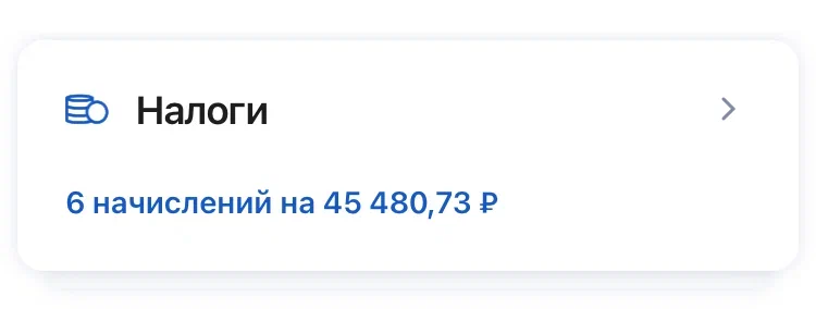 Внезапно появился налог. это баг или фича?