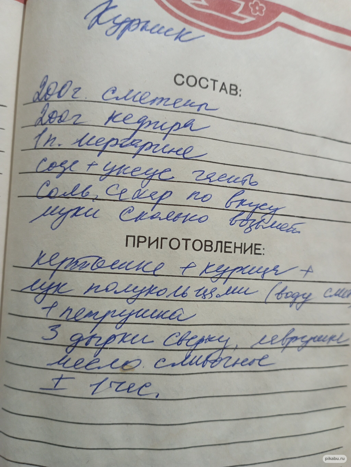 Пирог из &quot;теста как у бабушки&quot;. Первый пошёл