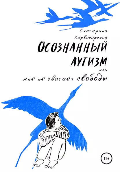 Книга, давшая мне многое