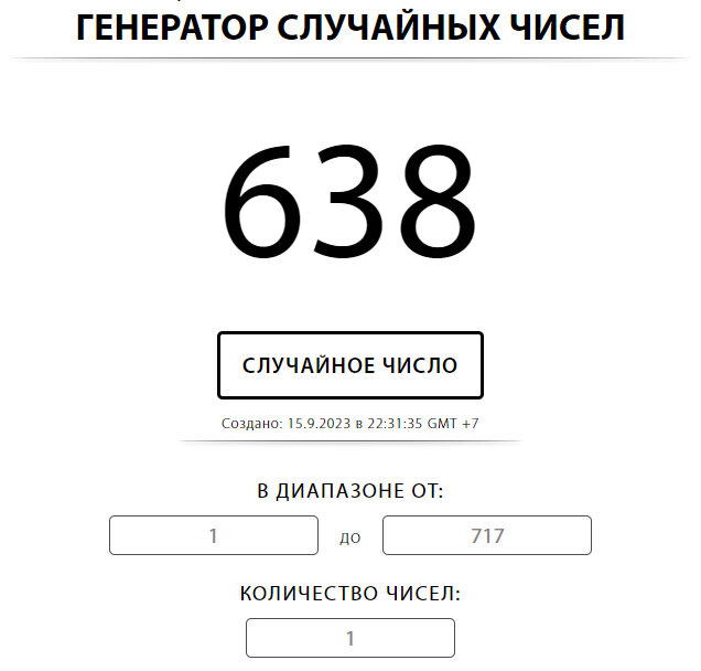 Розыгрыш LeFrivole - финиш