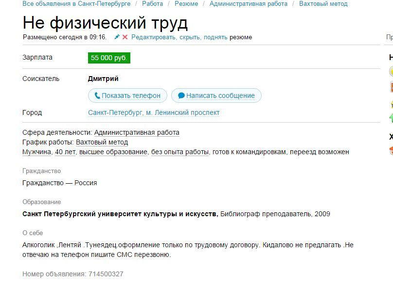 Интересный сотрудник