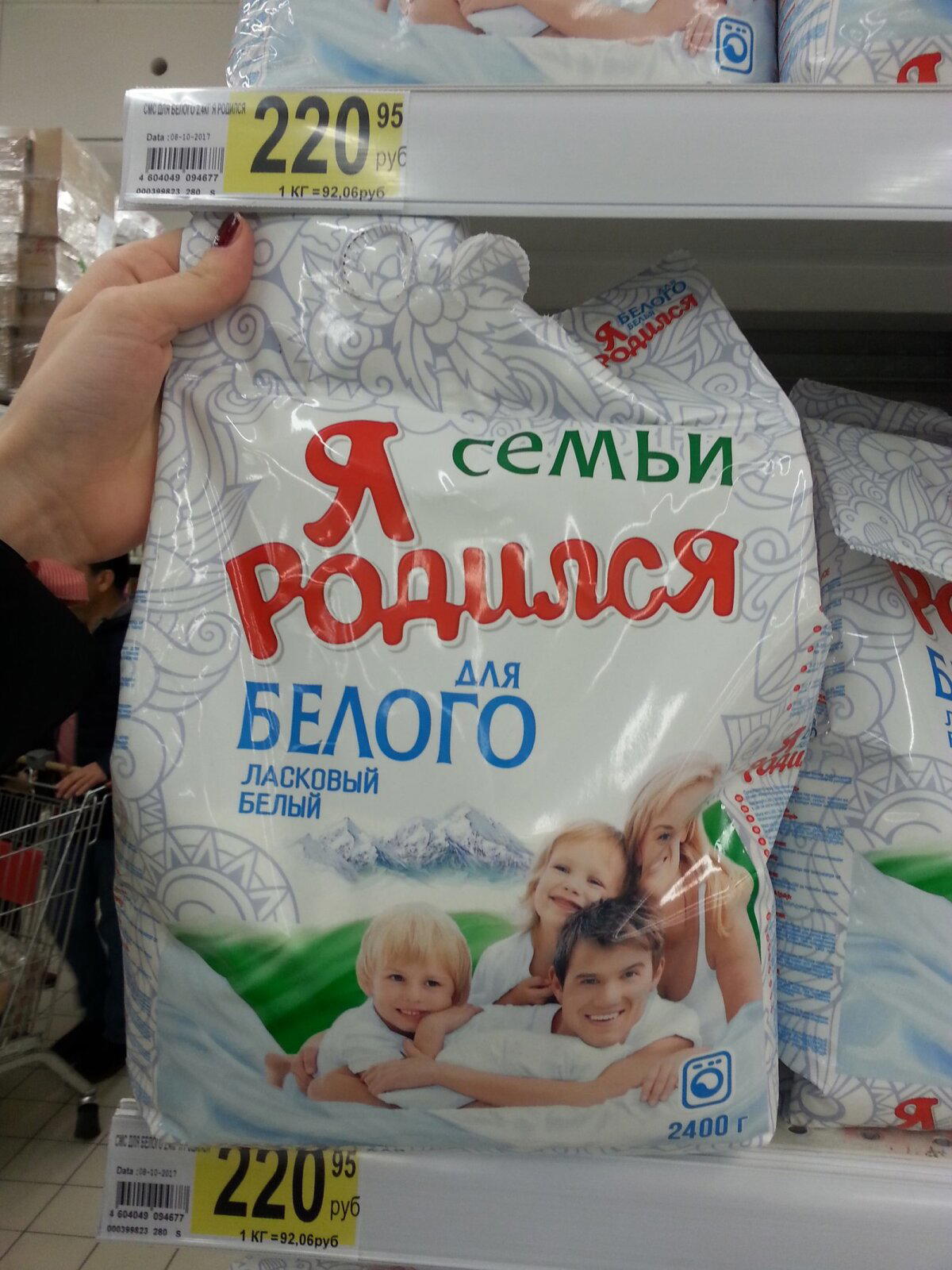 Зашла я в Ашан...