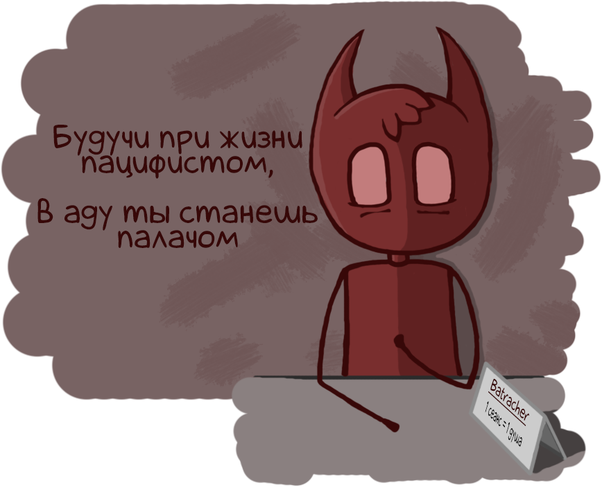 Хороший совет от демона-консультанта