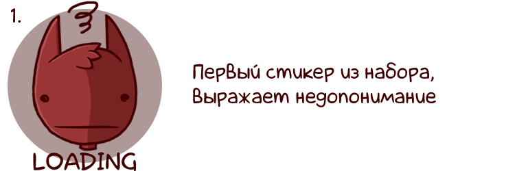 Небольшой стикерпак для Telegram