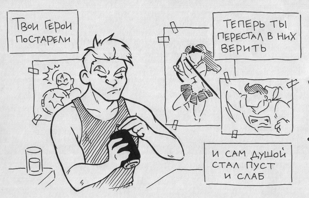 Твои герои постарели
