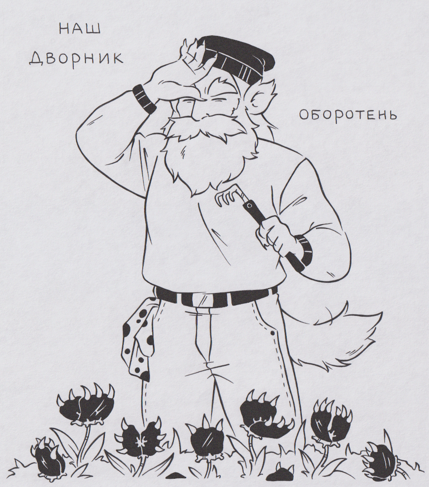 Дворник