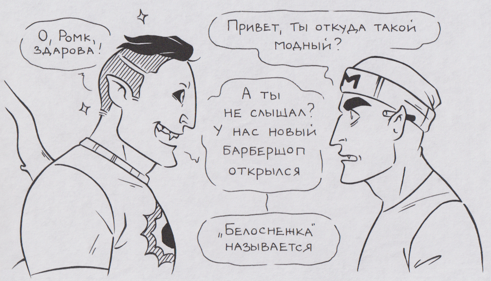 Барбершоп