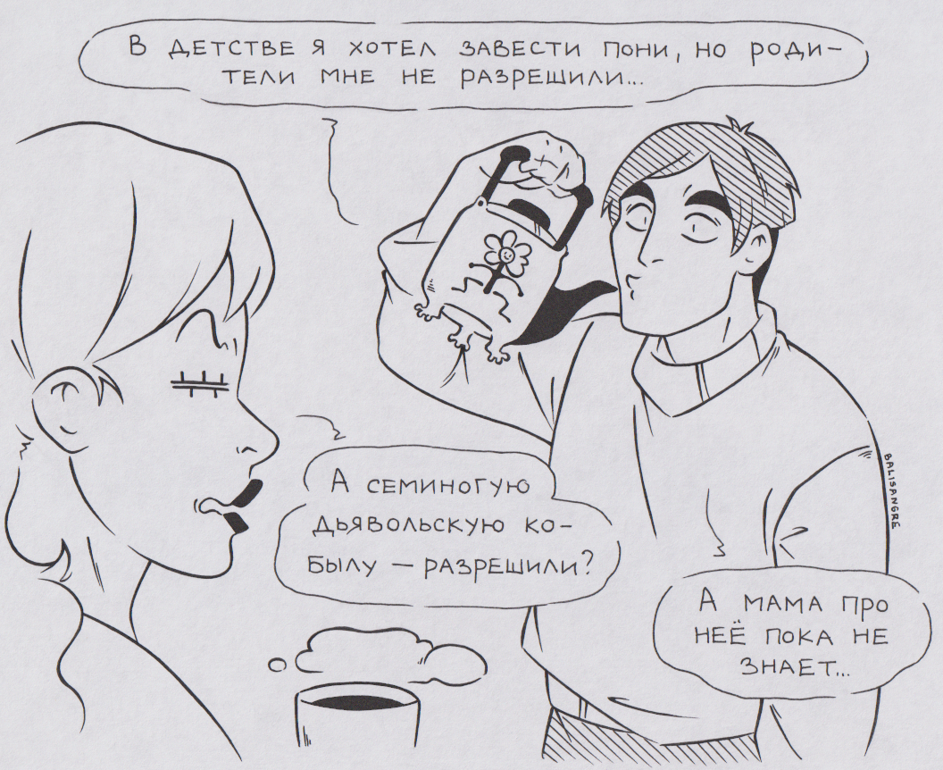 Семиногая дьявольская кобыла