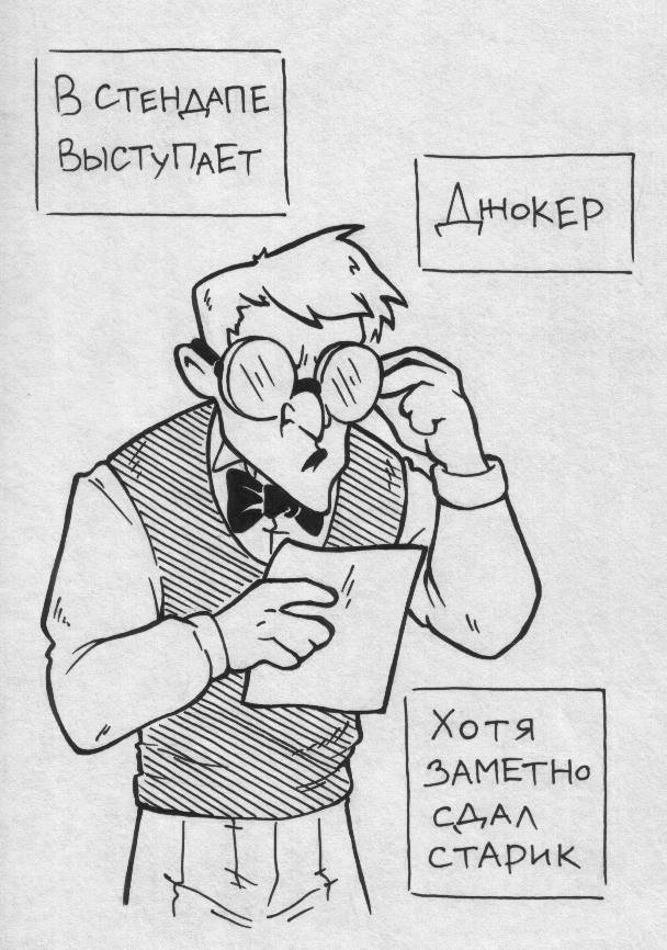 Твои герои постарели
