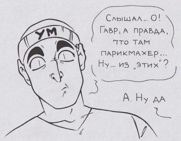 Барбершоп