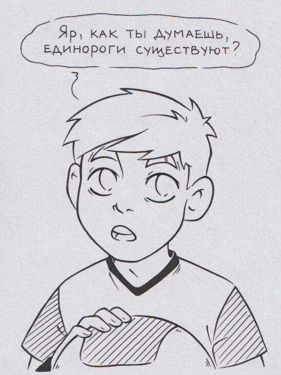 Единороги