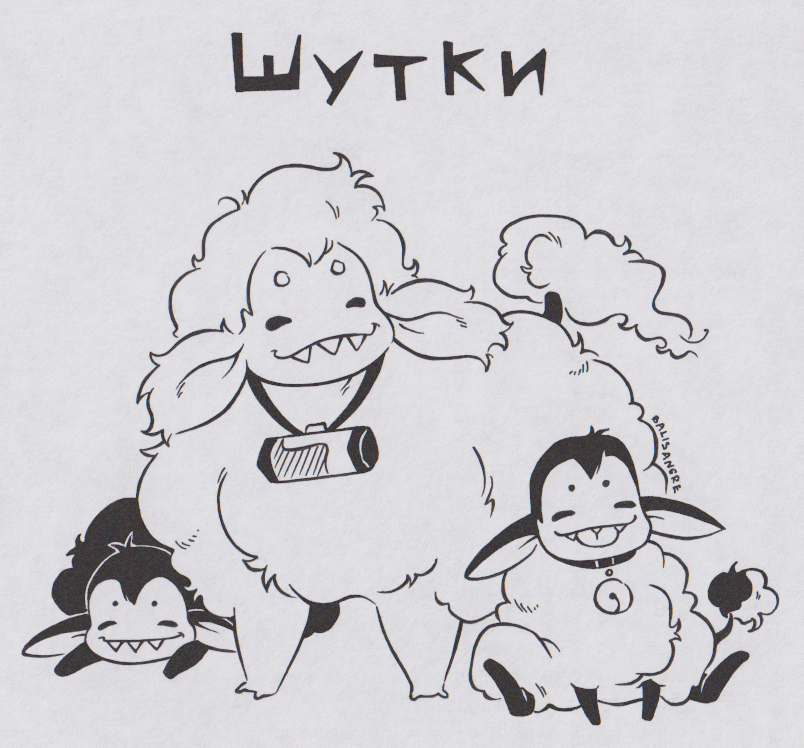 Шутки