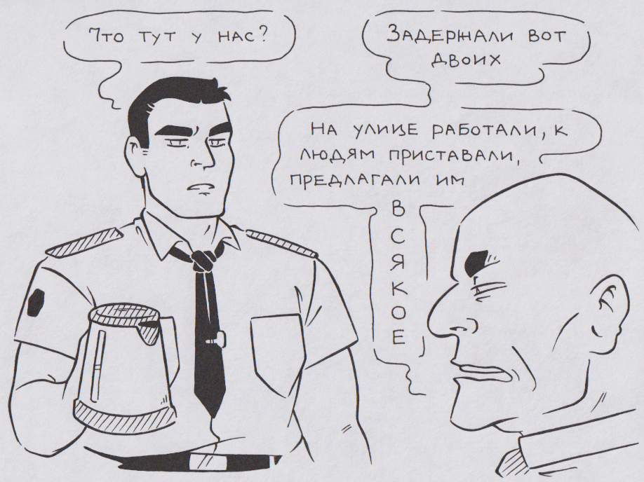 Задержали вот двоих...