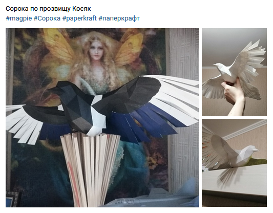 Сорока из бумаги и другие звери