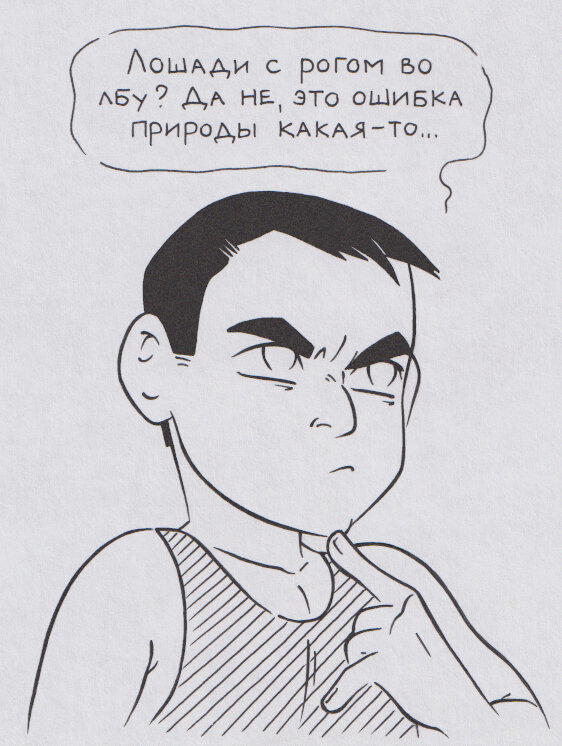 Единороги