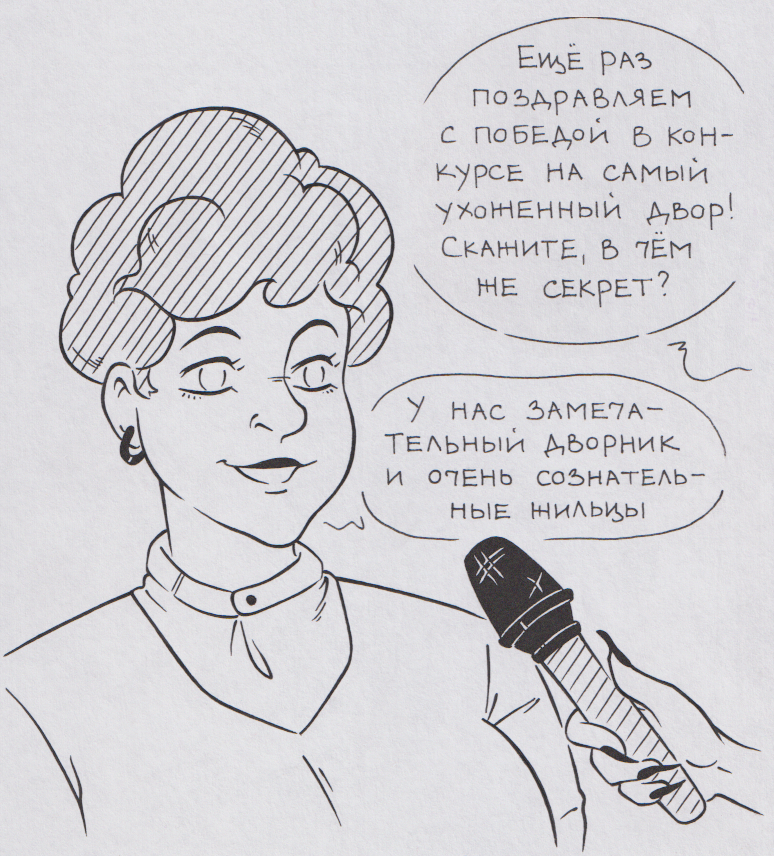 Дворник