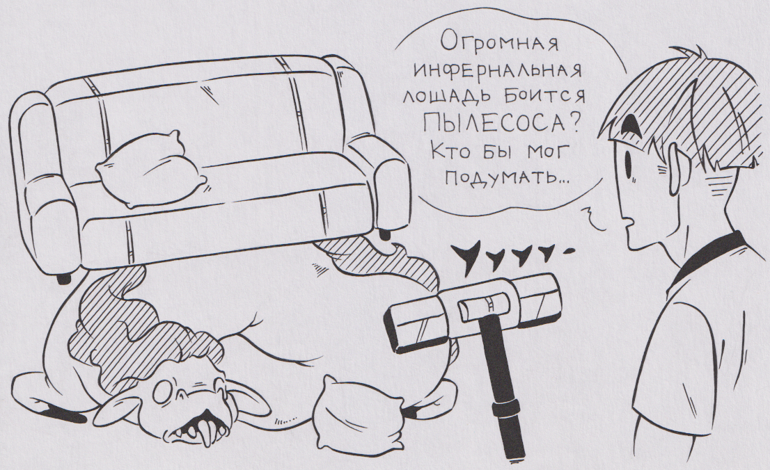 Семиногая дьявольская кобыла