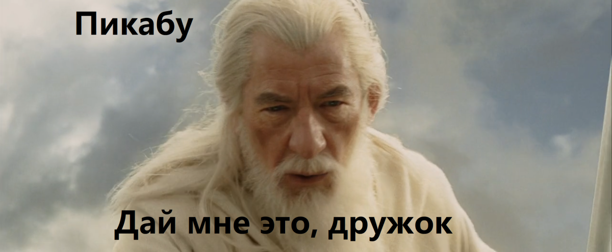 И так всегда