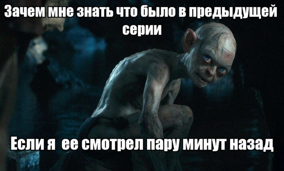 Когда смотришь хороший сериальчик залпом