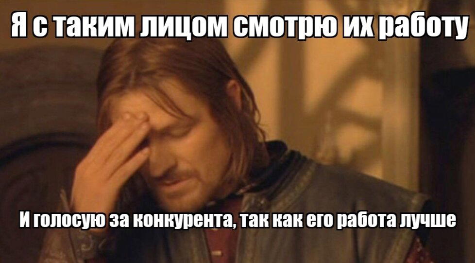 Когда друзья или знакомые просят проголосовать за их работу на любом конкурсе