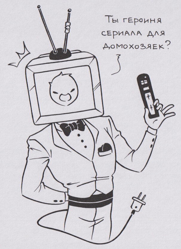 Героиня сериала