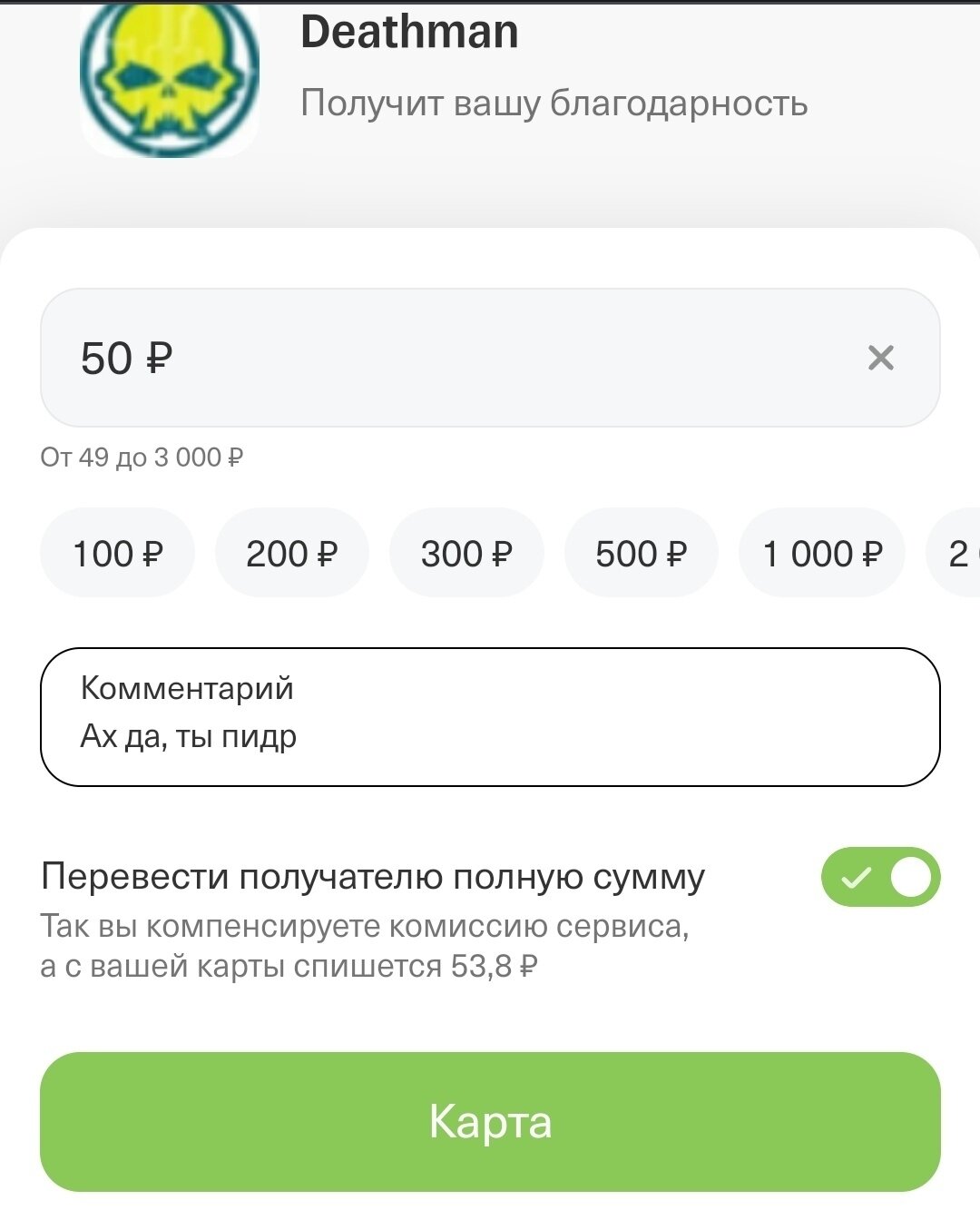 Когда включил донаты