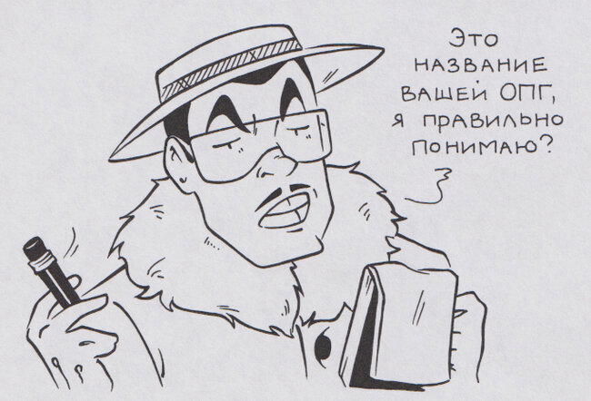 Бяки-буки и все остальные