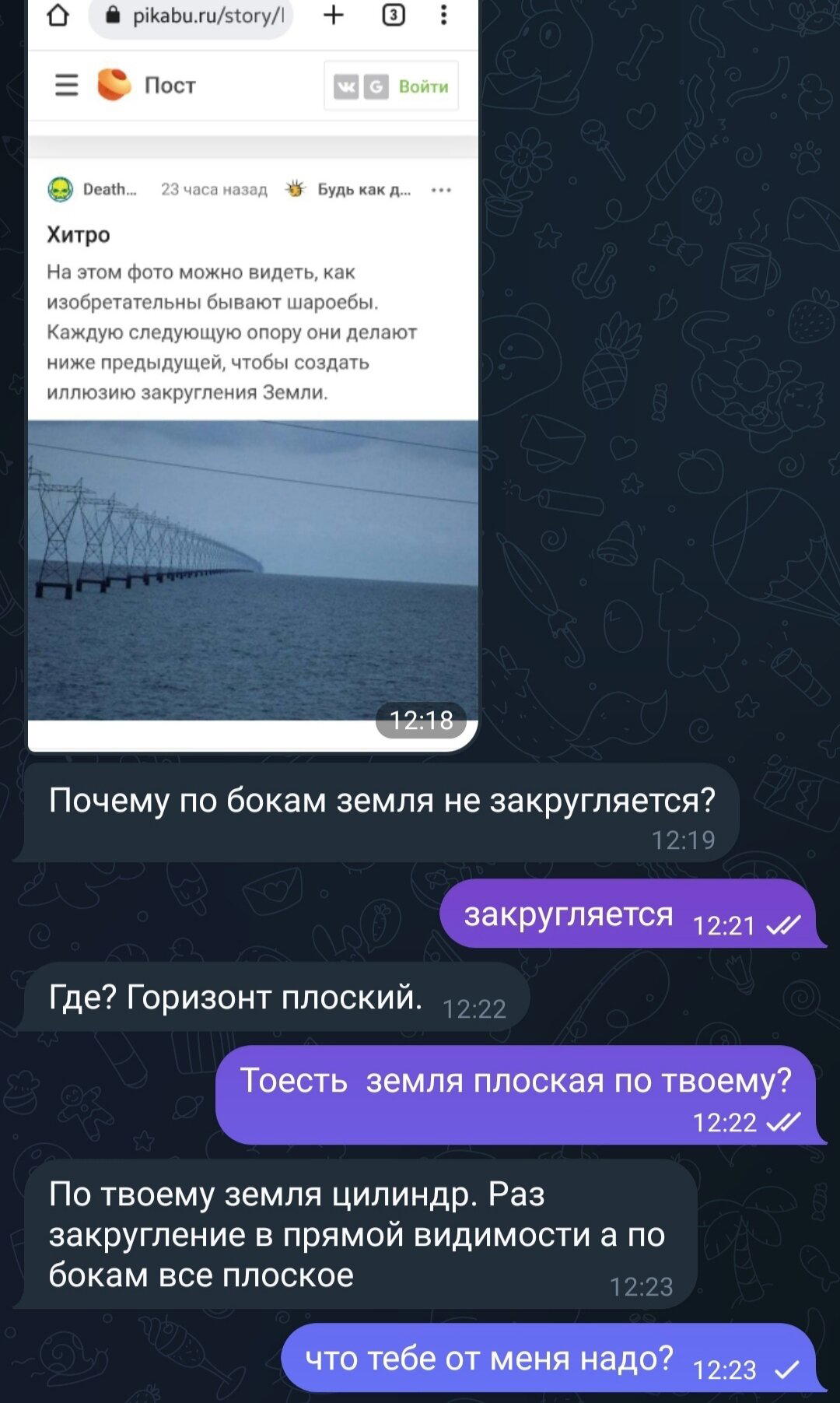 Вчера создавал шуточный пост про плоскую землю, сегодня стучат в личку
