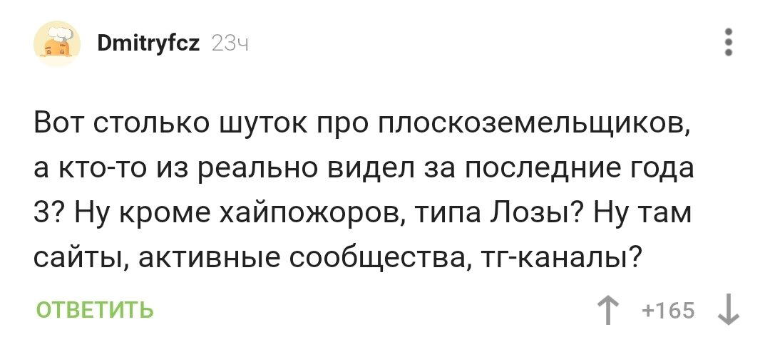 Вчера создавал шуточный пост про плоскую землю, сегодня стучат в личку