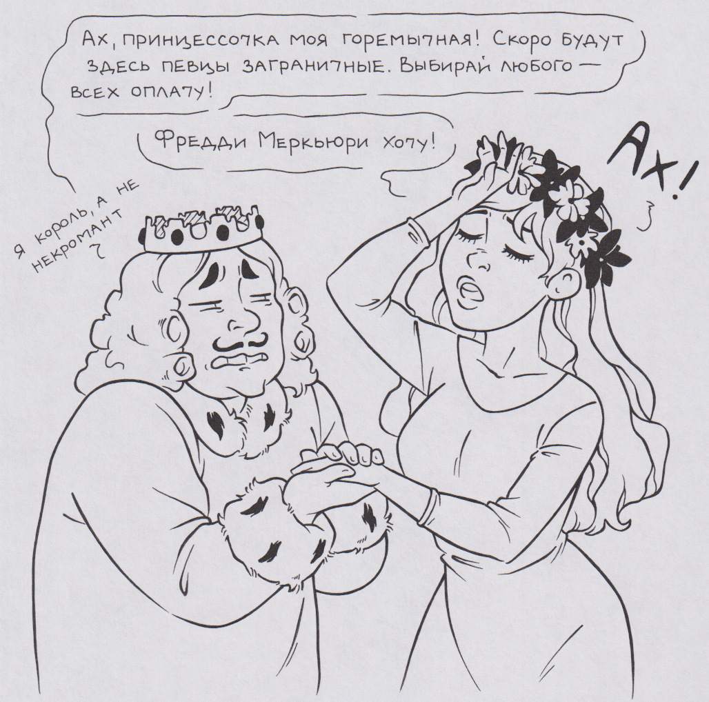 Бяки-буки и все остальные