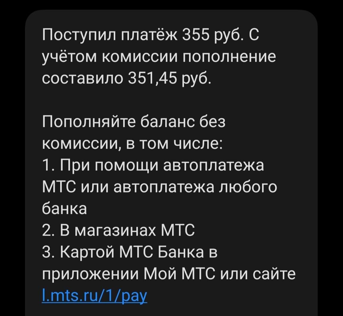 До свидания, МТС
