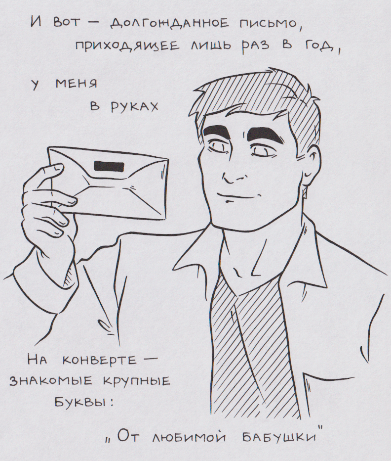 Почтовик