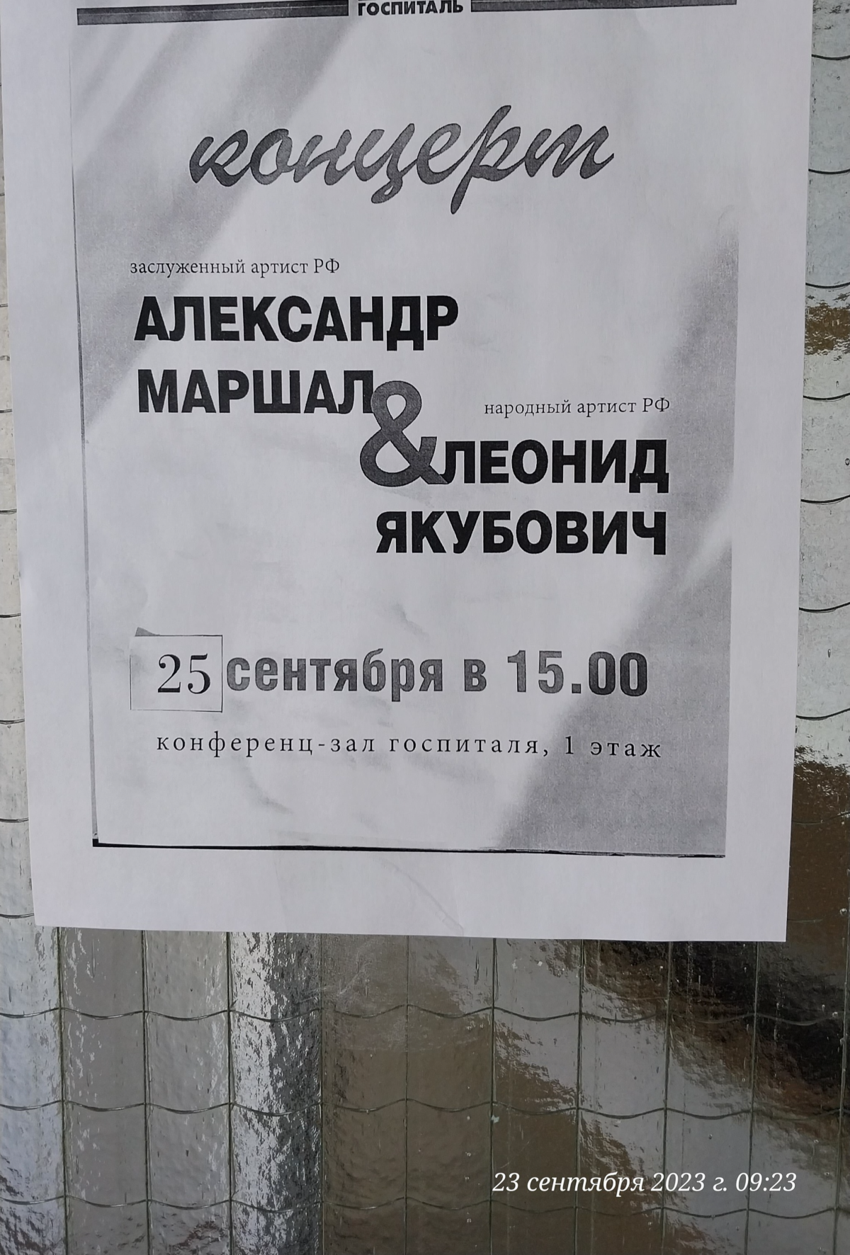 Всё ещё в госпитале