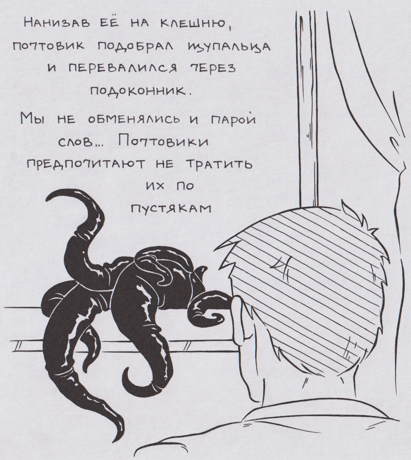 Почтовик