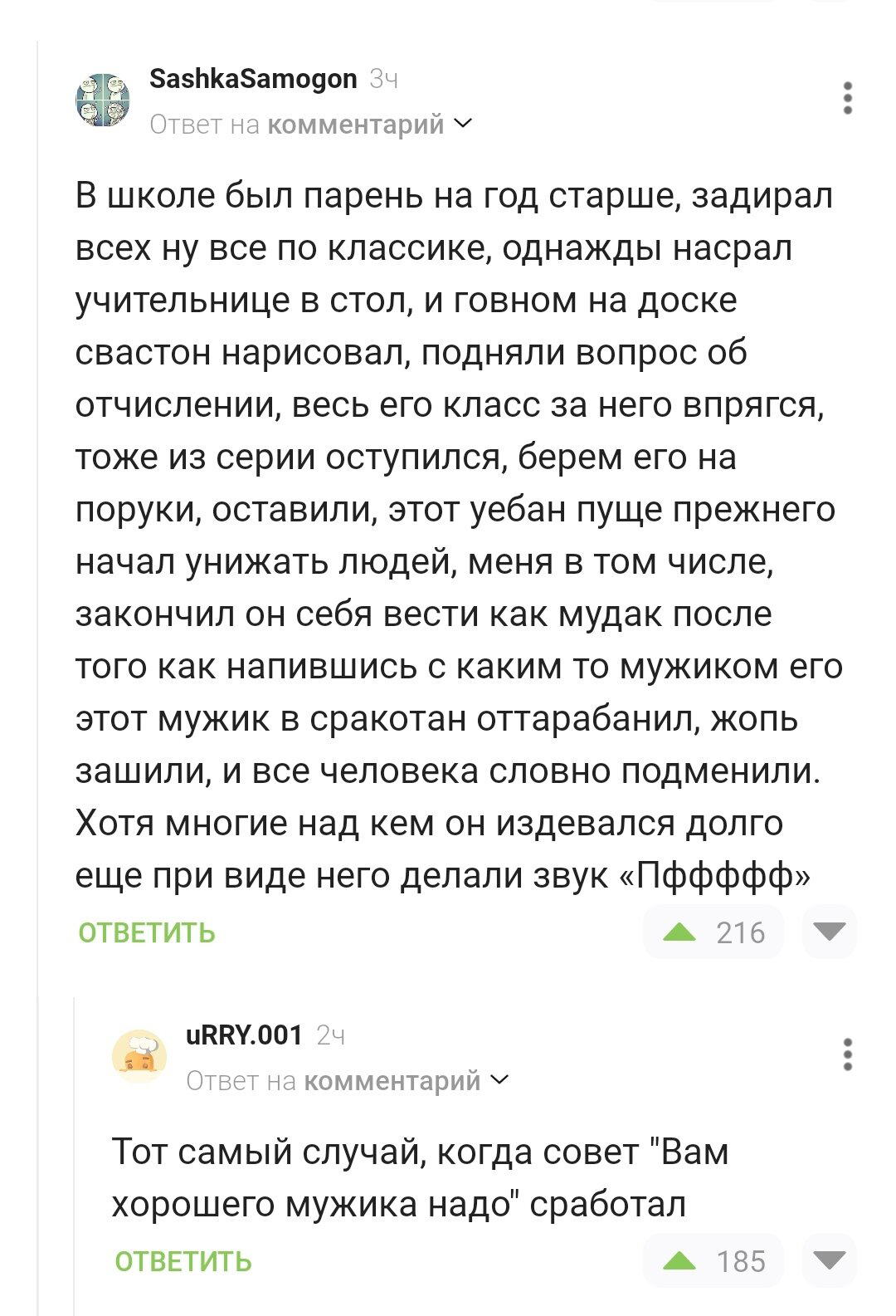 Когда совет сработал
