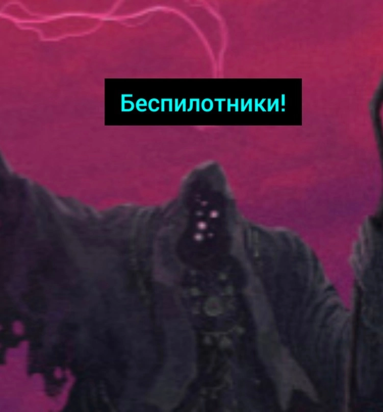 Беспилотники