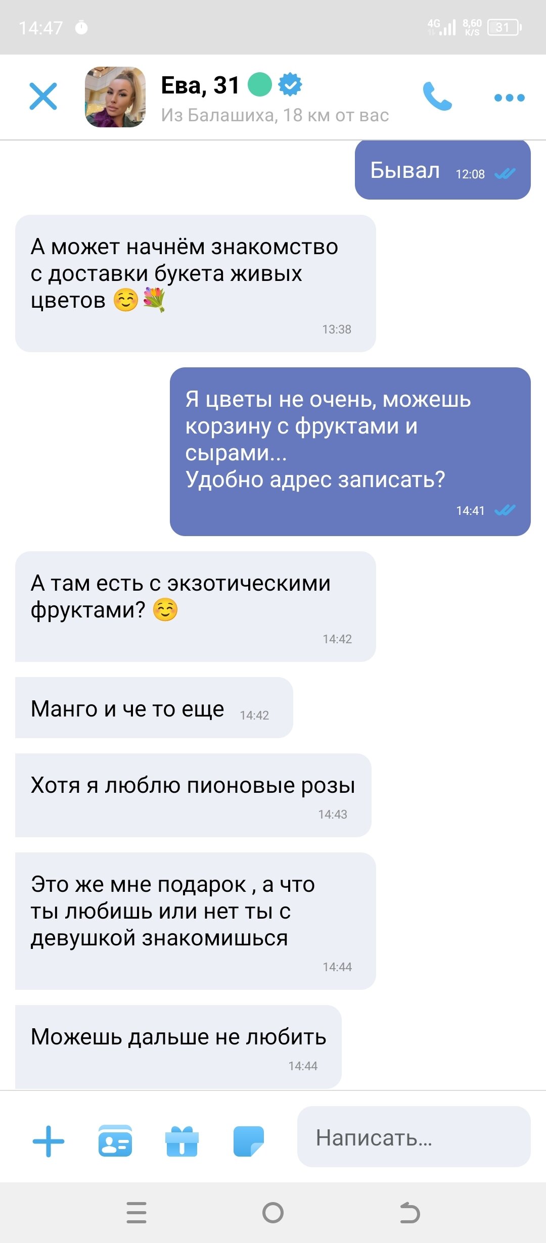 Знакомства