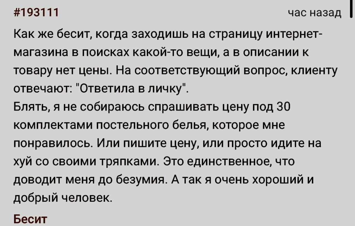 Надоели