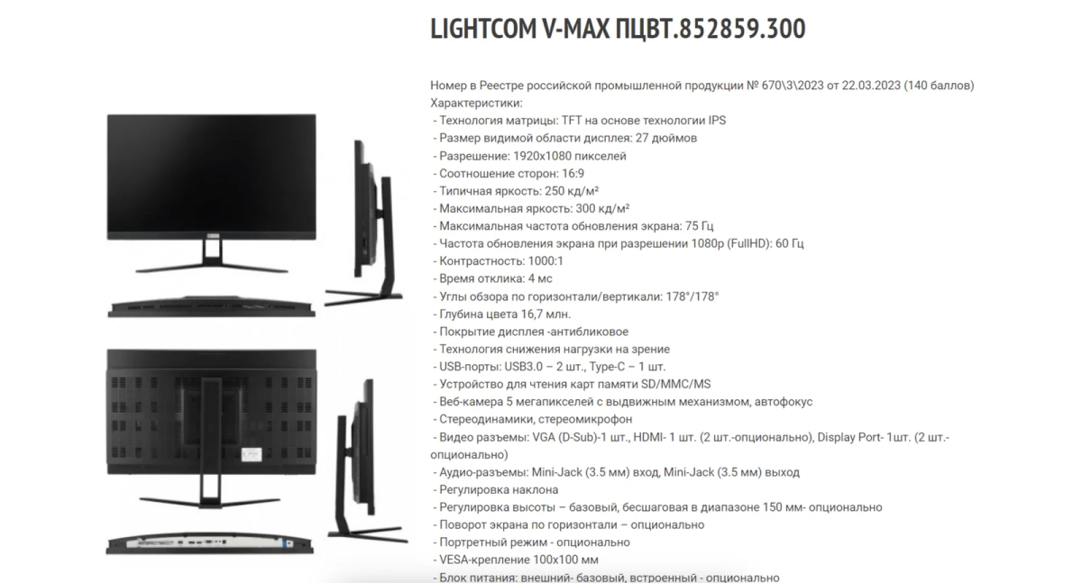 «Отечественный» монитор LightCom работает и без российского процессора