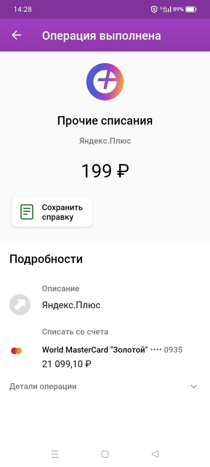 Яндекс.Плюс. Гневный пост!