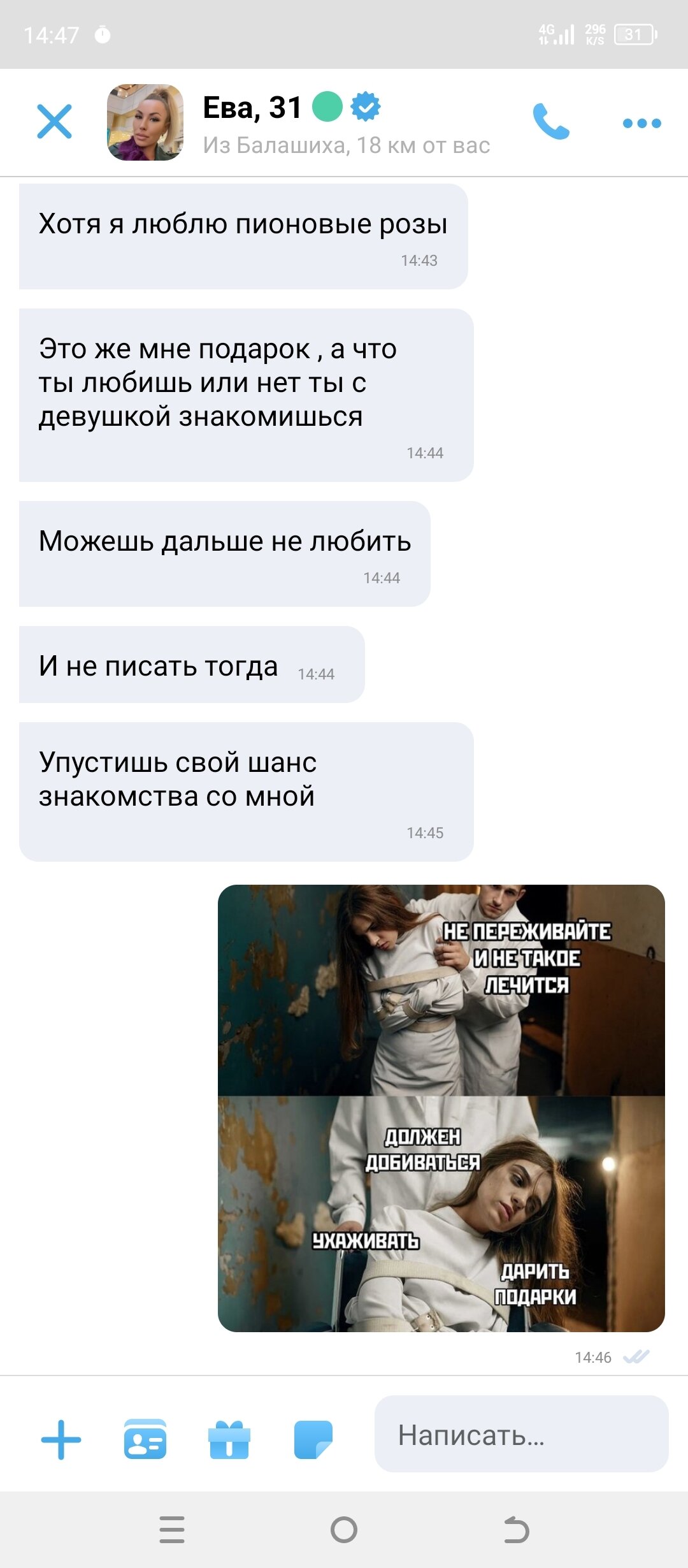 Знакомства