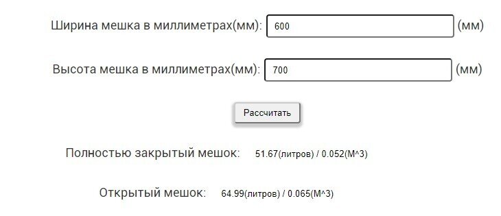 упаковка-пакеты.рф/калькулятор-расчета-объема-пакета/