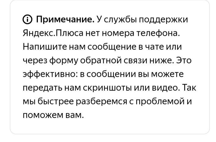 Яндекс.Плюс. Гневный пост!