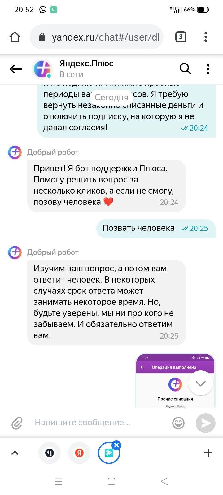 Яндекс.Плюс. Гневный пост!