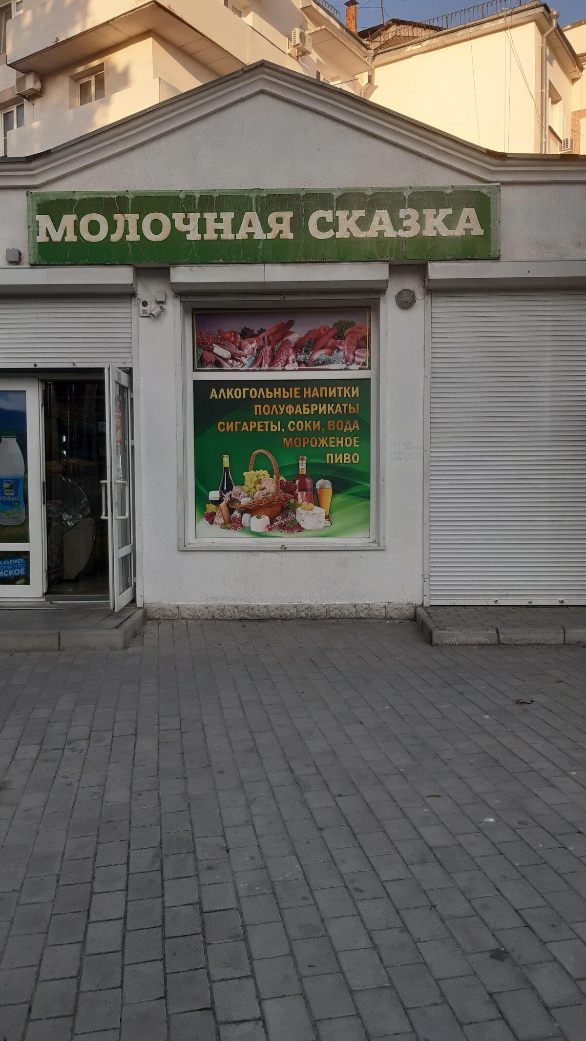 Молочные реки, молочная сказка