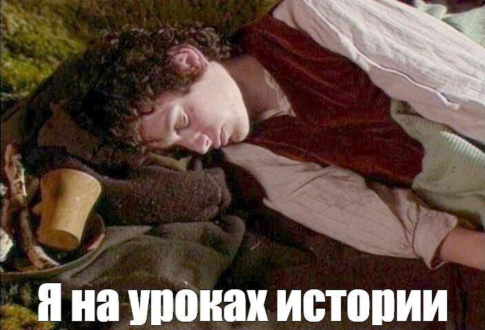 Когда прочитал Властелин колец и тебя затянуло