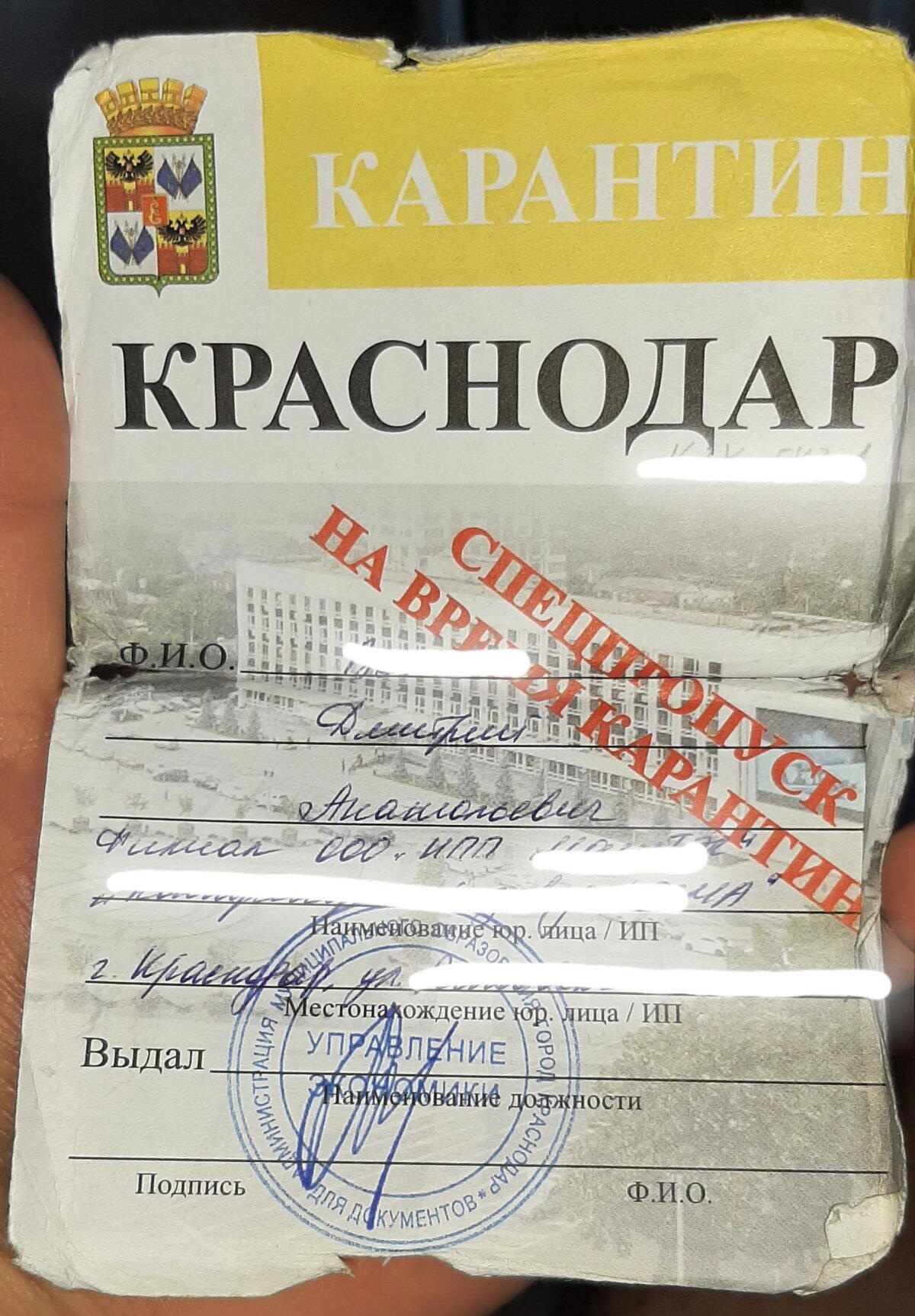 Спецпропуск